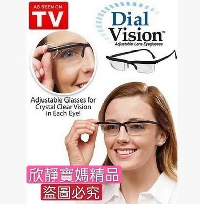 買二送一 買三送二 現貨 Dial vision 可調焦視鏡 可調焦視鏡眼鏡 變焦花鏡 放大鏡