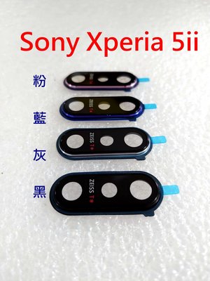 Sony Xperia 5ii 鏡片玻璃帶框 Sony 5 ii 鏡頭鏡片含框 XQ-AS72 後鏡框 後鏡片 5 2代
