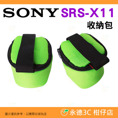 💥全新品出清 實拍 SONY SRS-X11 原廠收納包 攜行包 收納袋 保護套 防摔包 便攜 XB13 適用