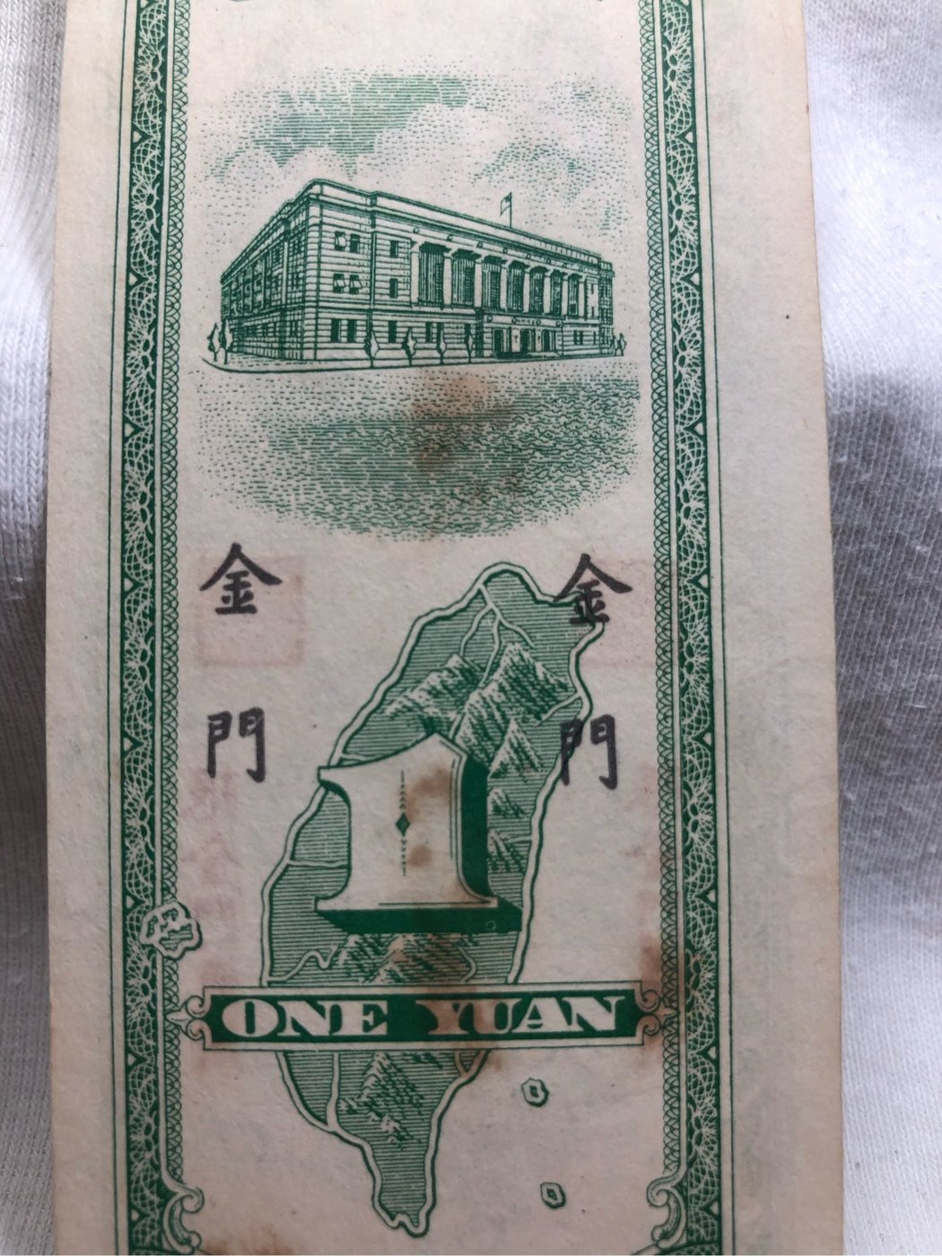 1949年中華民國38年中央印製廠台灣銀行發行限「金門通用」新台幣 