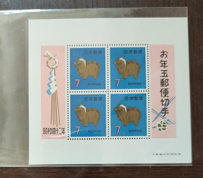 日本郵票 昭和42年 1967 生肖羊 小全張