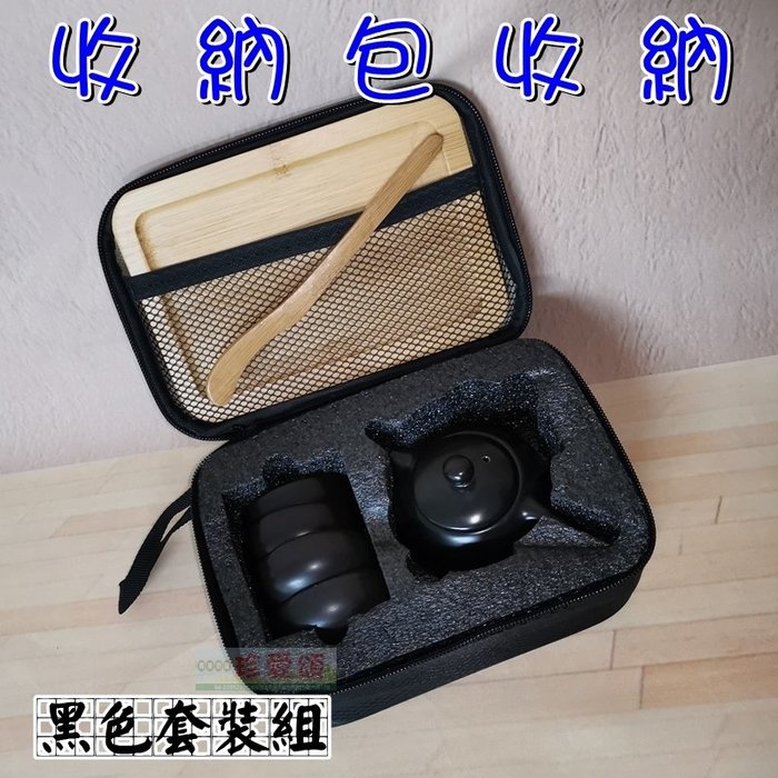 【珍愛頌】A425 露營茶具 一壺四杯 附收納包 攜帶式茶具 茶具組 泡茶組 茶組 茶壺 茶杯 泡茶 聊天 登山 露營