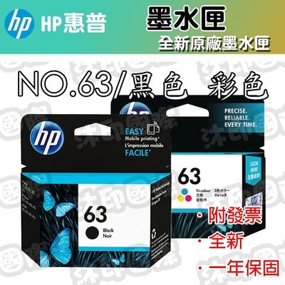 [沐印國際] HP  63 黑色墨水匣 HP 原廠墨水匣 HP63/F6U62AA 黑色 耗材 1110/2130