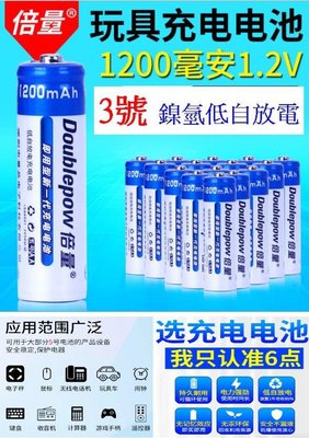 【購生活】倍量 3號 AA 1.2V DP-1200mAH 低自放電充電電池 鎳氫充電電池 充電電池