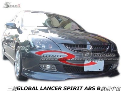 三菱GLOBAL LANCER SPIRIT ABS B款前中包空力套件03-08 (另有EVO8引擎蓋)