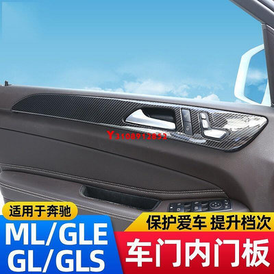 12-19式賓士ML350 GLE320 GL GLS450車門拉手面板碳纖紋內飾改裝
