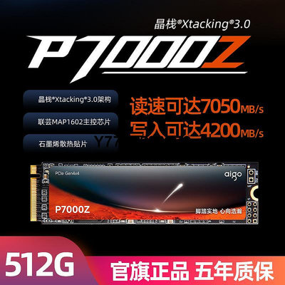 愛國者P7000Z固態硬碟512G/1T/2T游戲筆電桌機電腦ssd m2NVME