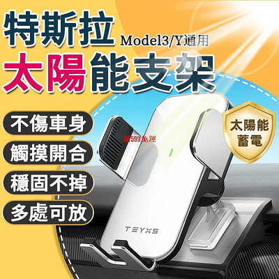 費🔥特斯拉手機架 汽車手機支架 汽車手機架 車用手機支架 MODEL3 MODEL Y 支架-滿599免運