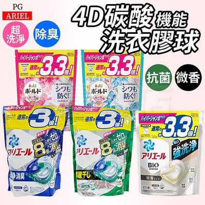 日本 ARIEL 洗衣膠囊 33顆 袋裝 濃縮 膠球 洗衣球 洗衣精 P&amp;G
