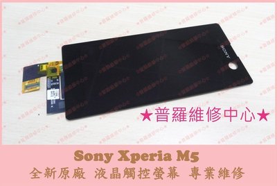 Sony Xperia M5 專業維修 不過電 調角度充電 USB孔故障 自動斷電 無法開機 過熱