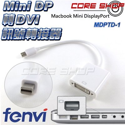 ☆酷銳科技☆FENVI高階芯片Macbook Mini DP轉DVI轉接頭/Mini DP轉DVI/MDPTD-1