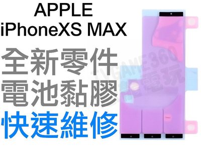 APPLE 蘋果 IPHONE XS 10S MAX 電池膠 電池標籤貼紙 電池固定雙面膠貼 專業維修【台中恐龍電玩】