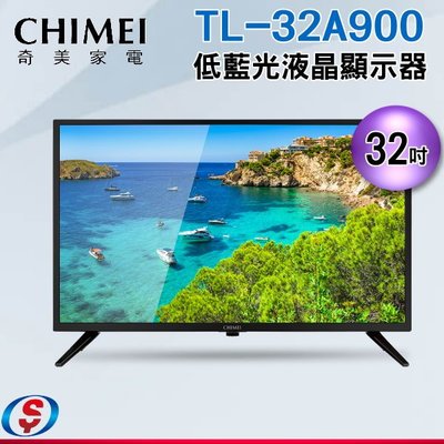 可議價【信源】32吋【CHIMEI奇美低藍光液晶顯示器+視訊盒】TL-32A900