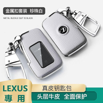台灣現貨凌志 LEXUS 真皮鑰匙殼 RX200t 真皮鑰匙包RX270t ES250 ES300h鑰匙皮套 鑰匙圈