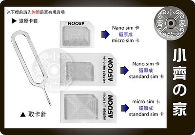 小齊的家 手機 Micro Nano SIM SIM卡 小卡轉大卡 小轉大 卡套 卡槽 卡托 還原卡 轉接卡 取卡器