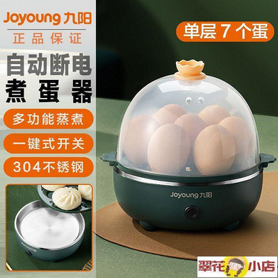 【現貨】 煮蛋器 九陽蒸蛋器煮蛋器自動斷電 家用早餐多功能宿舍蒸雞蛋神器雙層