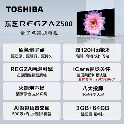 愛爾蘭島-Toshiba/東芝 75Z500MF 75英寸4K高清智能護眼平板電視機液晶彩電滿300出貨