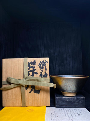 日本天目巨匠 佐佐木禪 鐵釉茶碗 極美品 銀漿閃耀的鐵釉茶碗