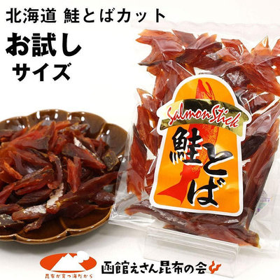 日本 北海道產 煙燻鮭魚乾 115G 下酒菜 零食 去皮 下酒 休閒 零食 海鮮【全日空】