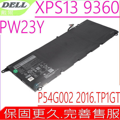 DELL PW23Y 電池適用 戴爾 RNP72 TP1GT 0TP1GT XPS 13 9360 13-9360 P54G002 2016版 0PW23Y