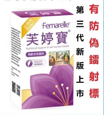 【热销】芙婷寶 膠囊 Femarelle 56粒/盒裝 東方女性適用 以色列原裝進口