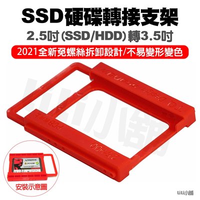 SSD 2.5吋轉3.5吋 2.5轉3.5 硬碟架 SSD支架 硬碟支架 硬碟轉接架 SSD硬碟 固態硬碟