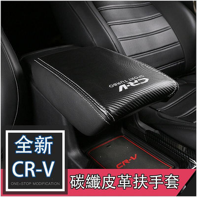 HONDA CRV CR-V 5代 5.5代 超纖維皮套 中央扶手箱皮套 中央 扶手 保護套