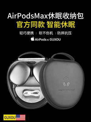 美國GUXOU適用Airpodsmax收納包蘋果頭戴無線max耳機盒保護套airpod機包apm智能休眠套倉殼配件裝飾-景秀商城