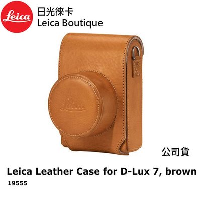 【日光徠卡】Leica 19555 D-LUX7 原廠保護套 棕色 全新