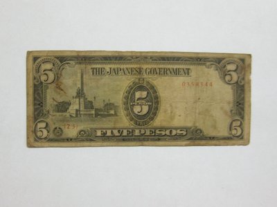 舊中國紙幣--冠號 23--日佔菲律賓軍票--5 比索--0358344--大日本帝國政府--1942年--雙僅一張