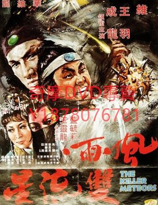 DVD 1976年 風雨雙流星 電影