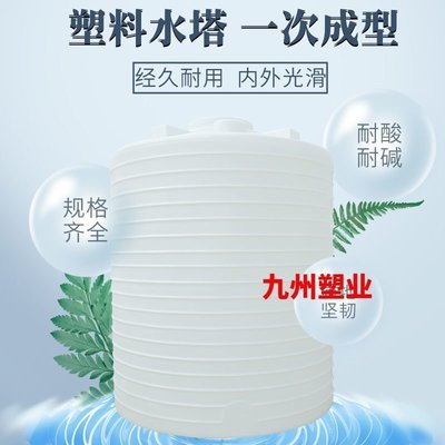 現貨熱銷-九州儲水罐塑料水塔0.5—10噸加厚PE水桶超大戶外水桶儲油罐