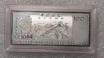 2002年中國銀行出品外匯兌換券100圓銀條62.8克