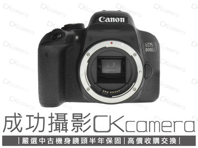 成功攝影 Canon EOS 800D Body 中古二手 2410萬畫素 超值APS-C數位單眼相機 觸控翻轉螢幕 台灣佳能公司貨 保固半年 參考 850D