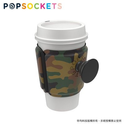 美國原裝正品【PopSockets 泡泡騷二代 PopThirst Cup Sleeve】泡泡騷杯套 - 經典迷彩杯套
