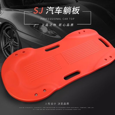 SJ 汽修躺板修車板 修車滑板 汽車底盤維修工具四輪躺板熱銷 促銷