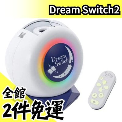 日本 日版 SEGA 迪士尼 Dream Switch2 故事投影機 英日語朗讀 繪本 睡前故事 兒童故事機 星空投【水貨碼頭】