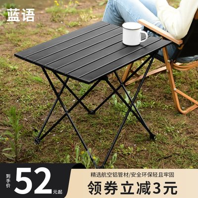 藍語鋁合金戶外折疊桌便攜式露營野餐桌子野外燒烤桌椅