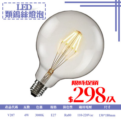 Q【LED.SMD燈具網】(LV207)仿鎢絲 長型燈泡 球型燈泡 省電 耗電4W LED燈泡 另有其他尺寸  另有崁燈