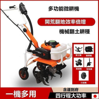 【現貨】小傑精品 保固 汽油鬆土機 耕田機 微耕機 鋤草機 除草機 旋地機 小型開溝松土機汽油多功能農用 耕地機