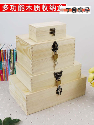 實木小木盒子定制首飾收納盒訂做帶鎖化妝品桌面雜物整理儲物木箱【二丁目】