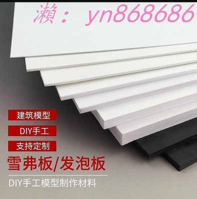 特惠定製PVC板雪弗板 建築模型制作材料模型板 PVC發泡板白色買它 買它