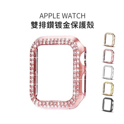 新品 Apple Watch 雙排鑽錶殼 電鍍保護殼 iWatchSE65432 防摔殼 全包硬殼蘋果手錶殼膜一體保護殼