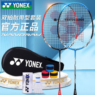 運動用品YONEX尤尼克斯全碳素羽毛球拍初學超輕 男女雙拍套裝NR6000NR7000羽毛球拍運動專用