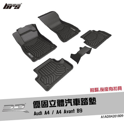 【brs光研社】A1AD04201809 3D Mats A4 優固 立體 汽車 踏墊 Audi 奧迪 B9 Avant