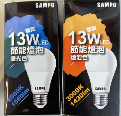 好時光～SAMPO 聲寶LED E27 燈泡 13W 13瓦 省電燈泡 球泡 CNS認證 全電壓 黃光 白光