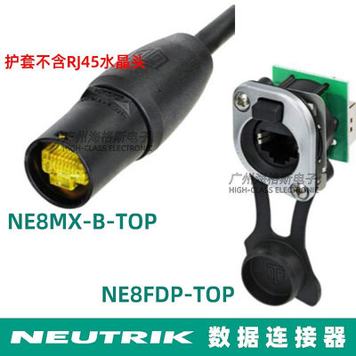 NE8MX-B-TOP NE8FDV-TOP NE8FDP-TOP RJ45插頭護套插座IP65等級