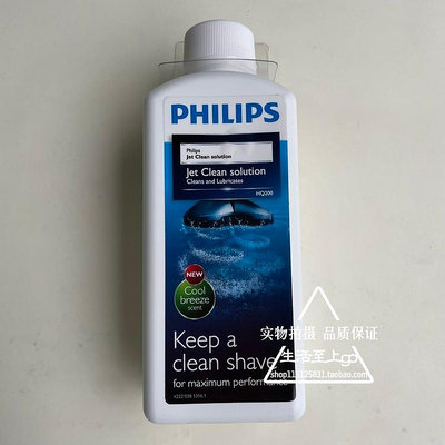 現貨 現貨荷蘭原裝Philips飛利浦剃須刀 HQ200/50刮胡刀 清潔液 清洗劑