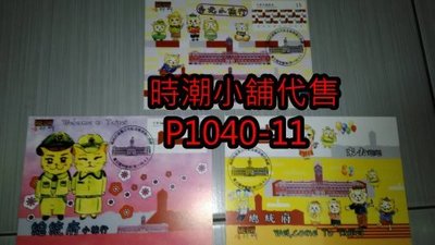 **代售郵票收藏**2019 台北臨時郵局 總統府建築百年紀念郵票原圖卡(全三張) P1040-11