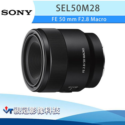 《視冠》SONY FE 50mm F2.8 MACRO 微距 定焦鏡頭 (全片幅) 公司貨 SEL50M28